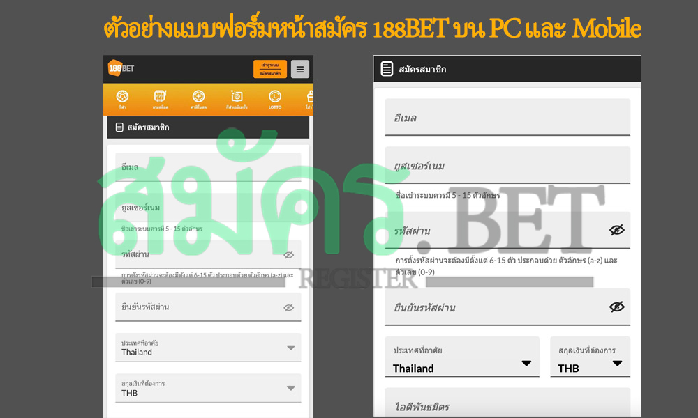 ตัวอย่างแบบฟอร์มการสมัคร 188bet