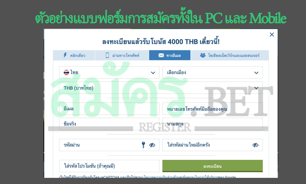 สมัคร 1xbet ผ่านทางอีเมล