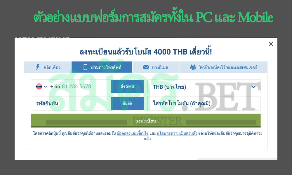 สมัคร 1xbet ผ่านทางเบอร์โทรศัพท์