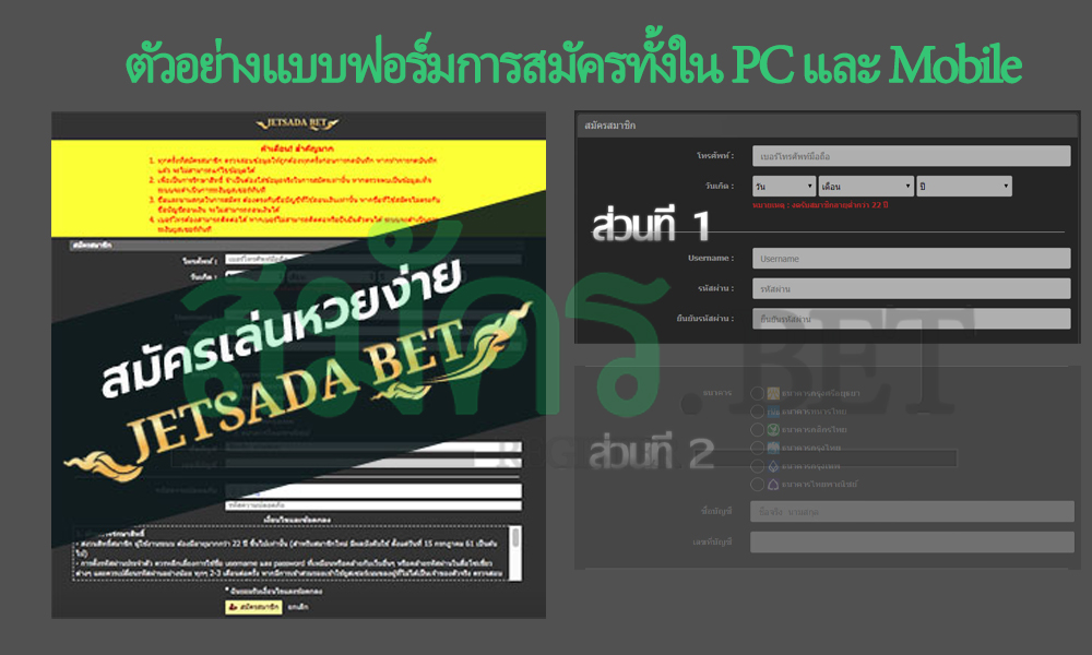 ตัวอย่างแบบฟอร์มสมัคร Jetsadabet