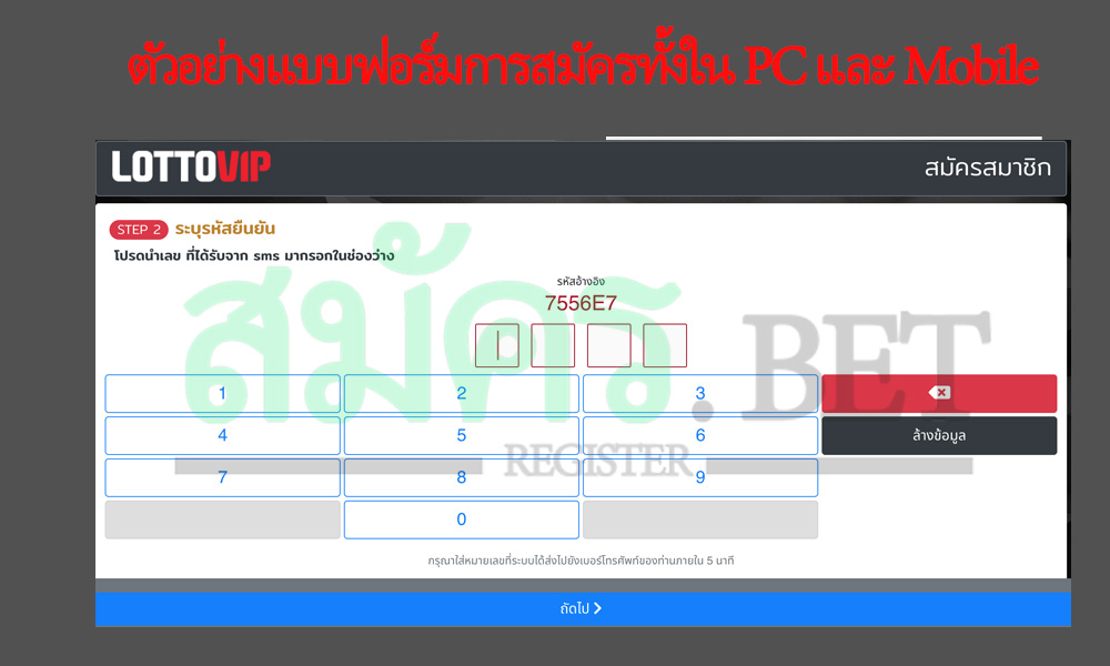 อีกหนึ่งตัวอย่างการสมัคร lottovip สำหรับการยืนยัน otp