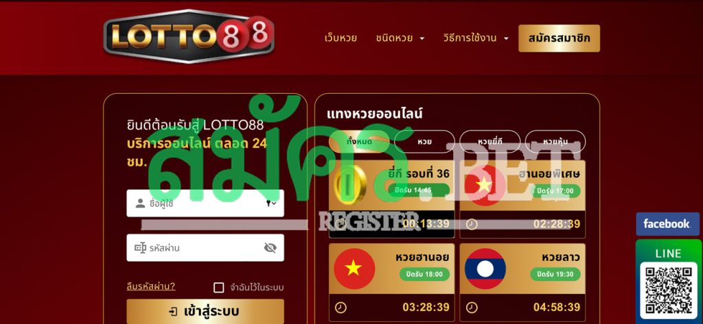 LOTTO88 เว็บหวยครบวงจร