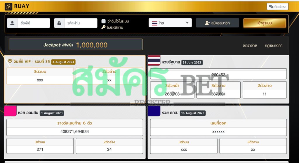 RUAY.com เจ้าของเดียวกับ lottovip (ปิดรับสมัครสมาชิก)