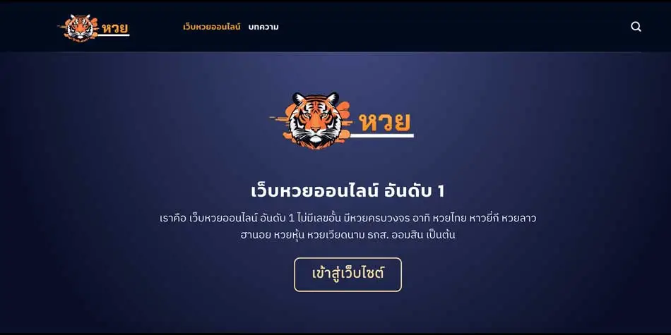 เปิดตัว nitessatun.net เว็บหวยยี่กีอันดับ 1